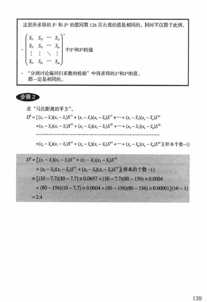 《欧姆社学习漫画》漫画 统计学之回归分析