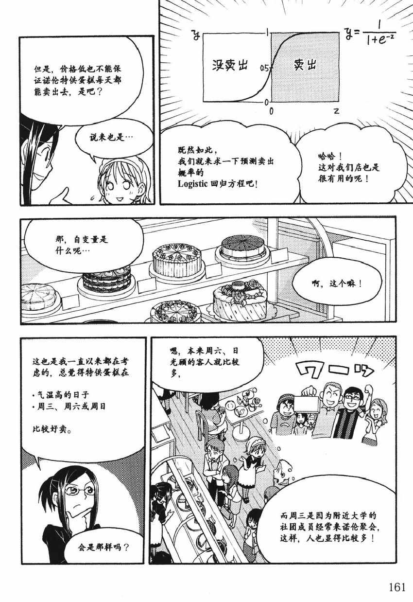 《欧姆社学习漫画》漫画 统计学之回归分析