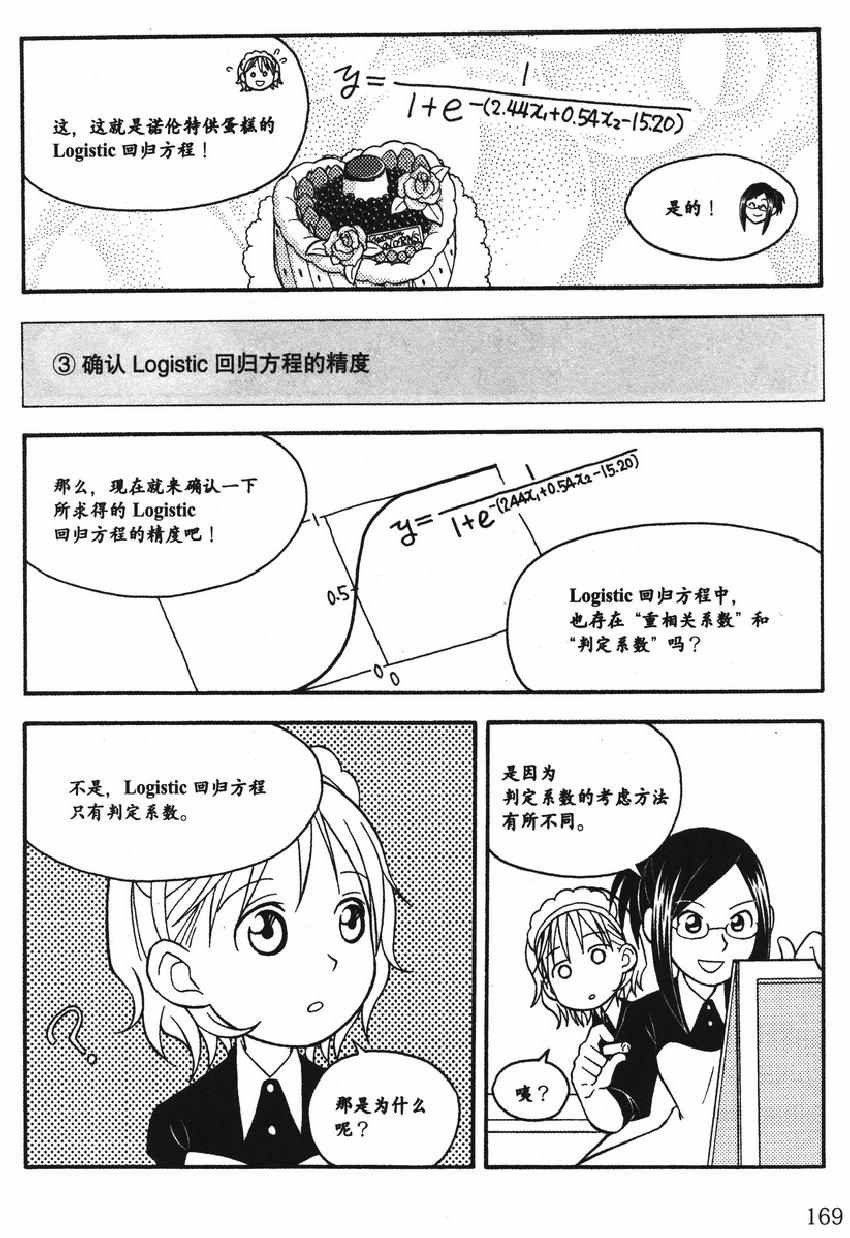 《欧姆社学习漫画》漫画 统计学之回归分析