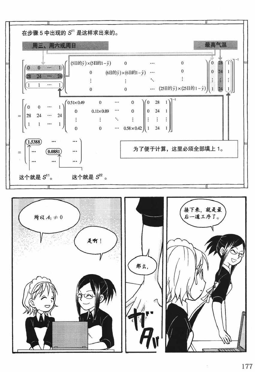 《欧姆社学习漫画》漫画 统计学之回归分析