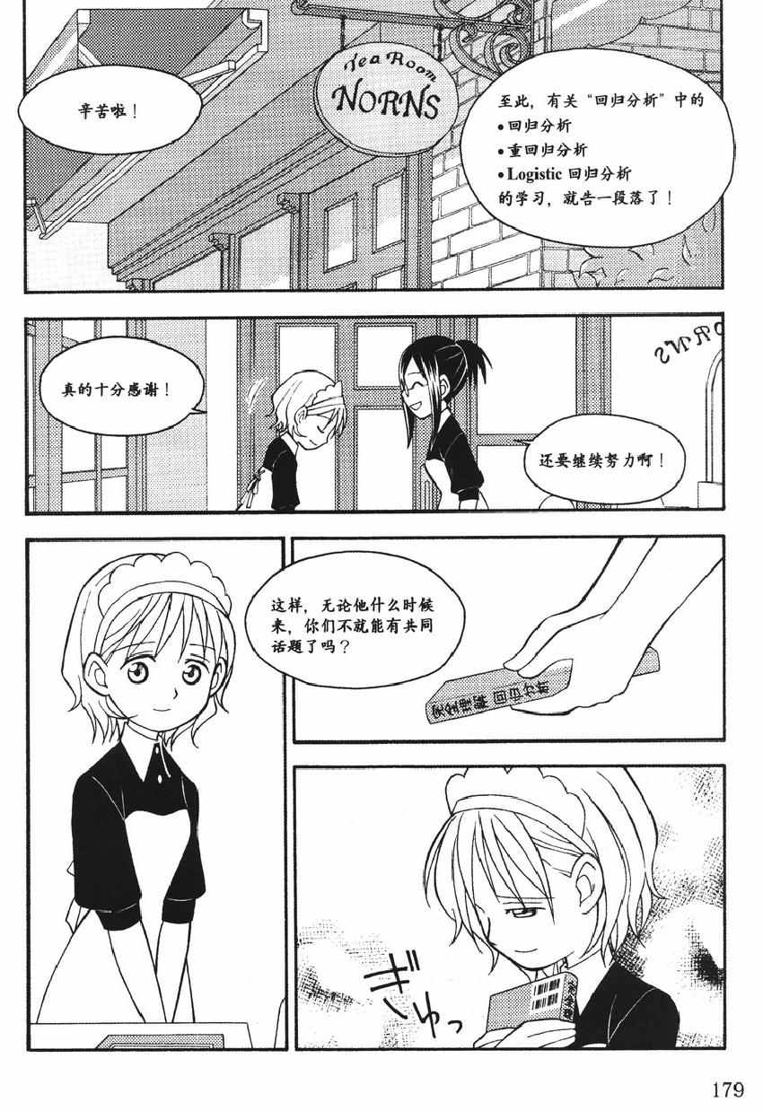 《欧姆社学习漫画》漫画 统计学之回归分析