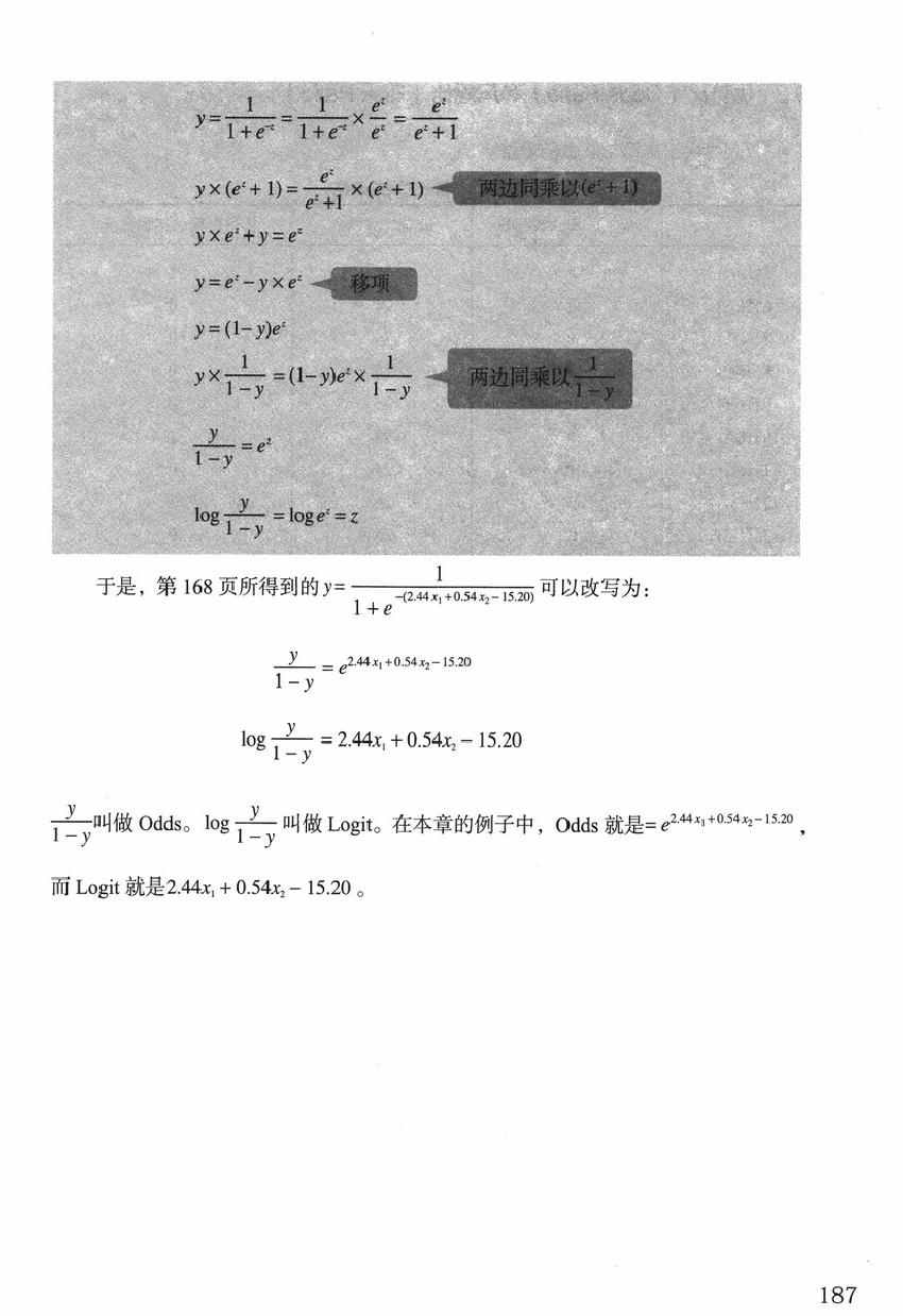 《欧姆社学习漫画》漫画 统计学之回归分析