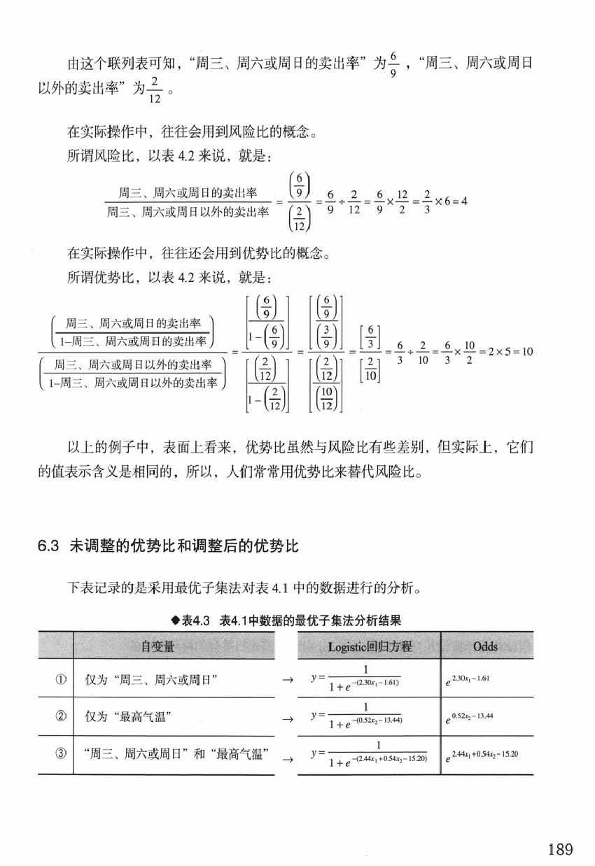 《欧姆社学习漫画》漫画 统计学之回归分析