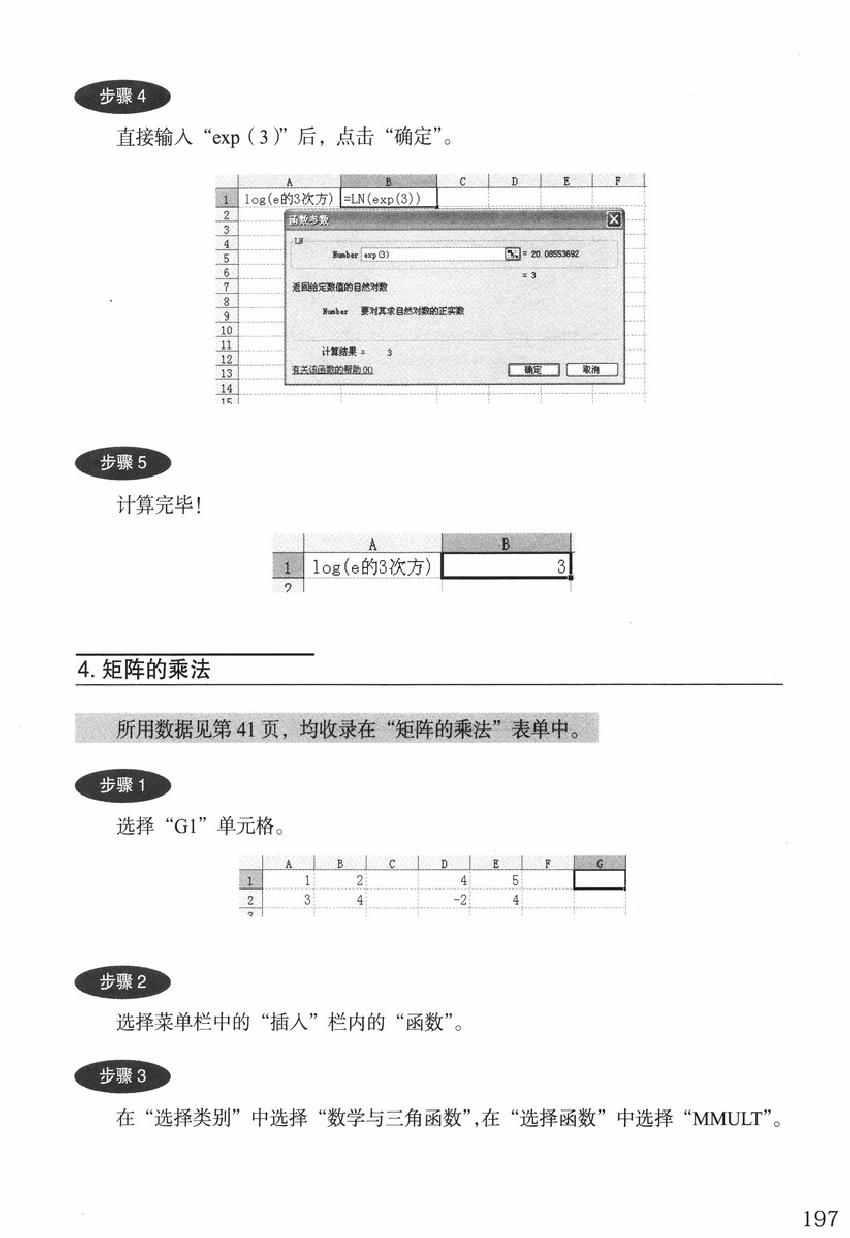 《欧姆社学习漫画》漫画 统计学之回归分析