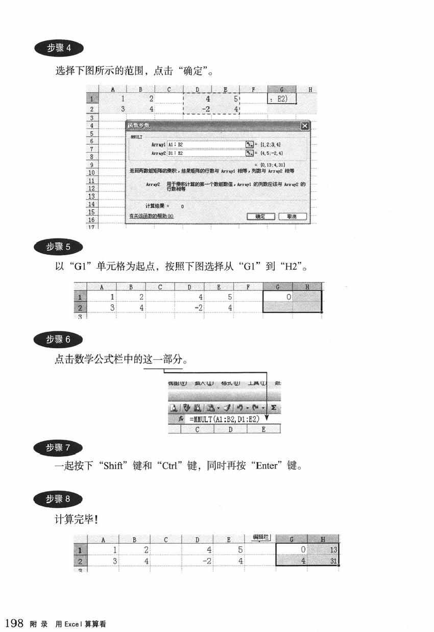 《欧姆社学习漫画》漫画 统计学之回归分析