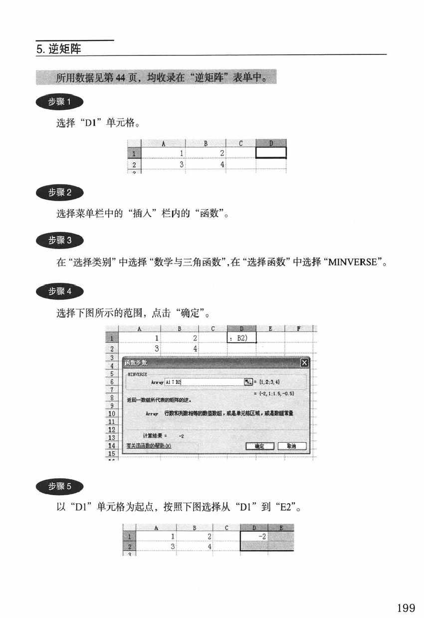 《欧姆社学习漫画》漫画 统计学之回归分析