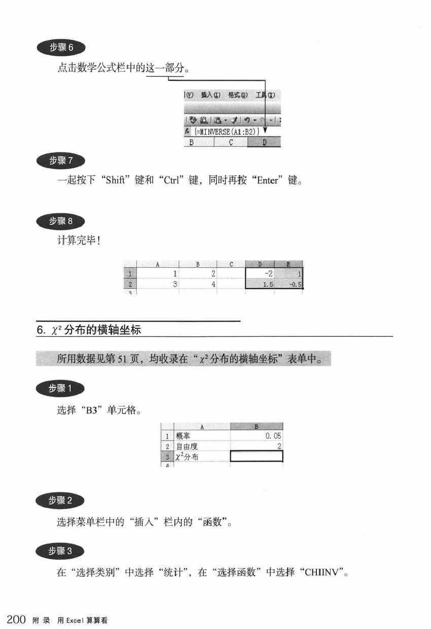 《欧姆社学习漫画》漫画 统计学之回归分析