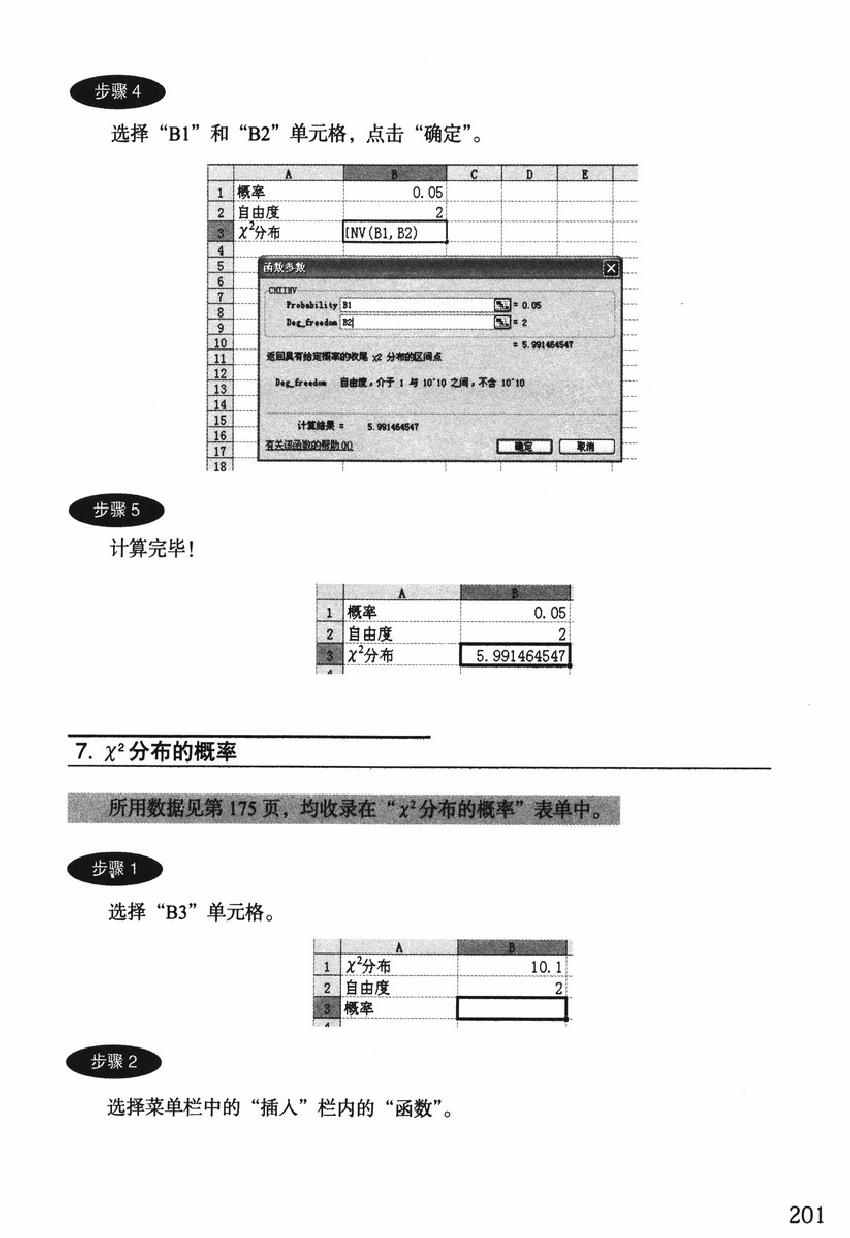 《欧姆社学习漫画》漫画 统计学之回归分析