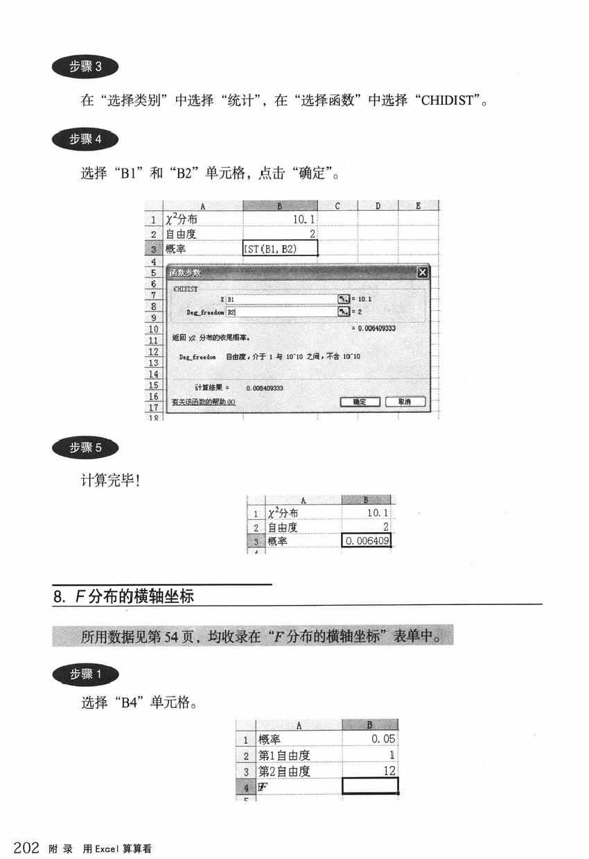 《欧姆社学习漫画》漫画 统计学之回归分析