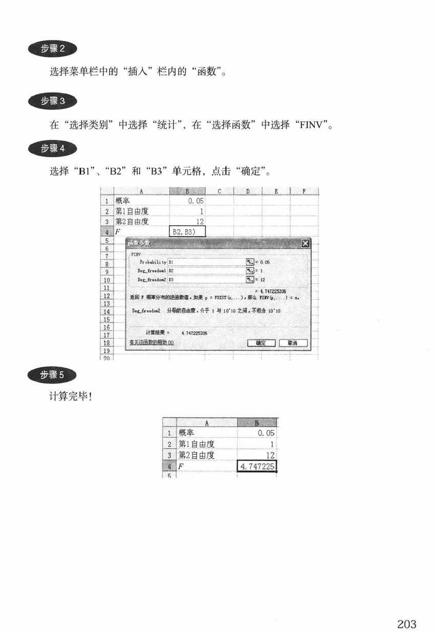 《欧姆社学习漫画》漫画 统计学之回归分析