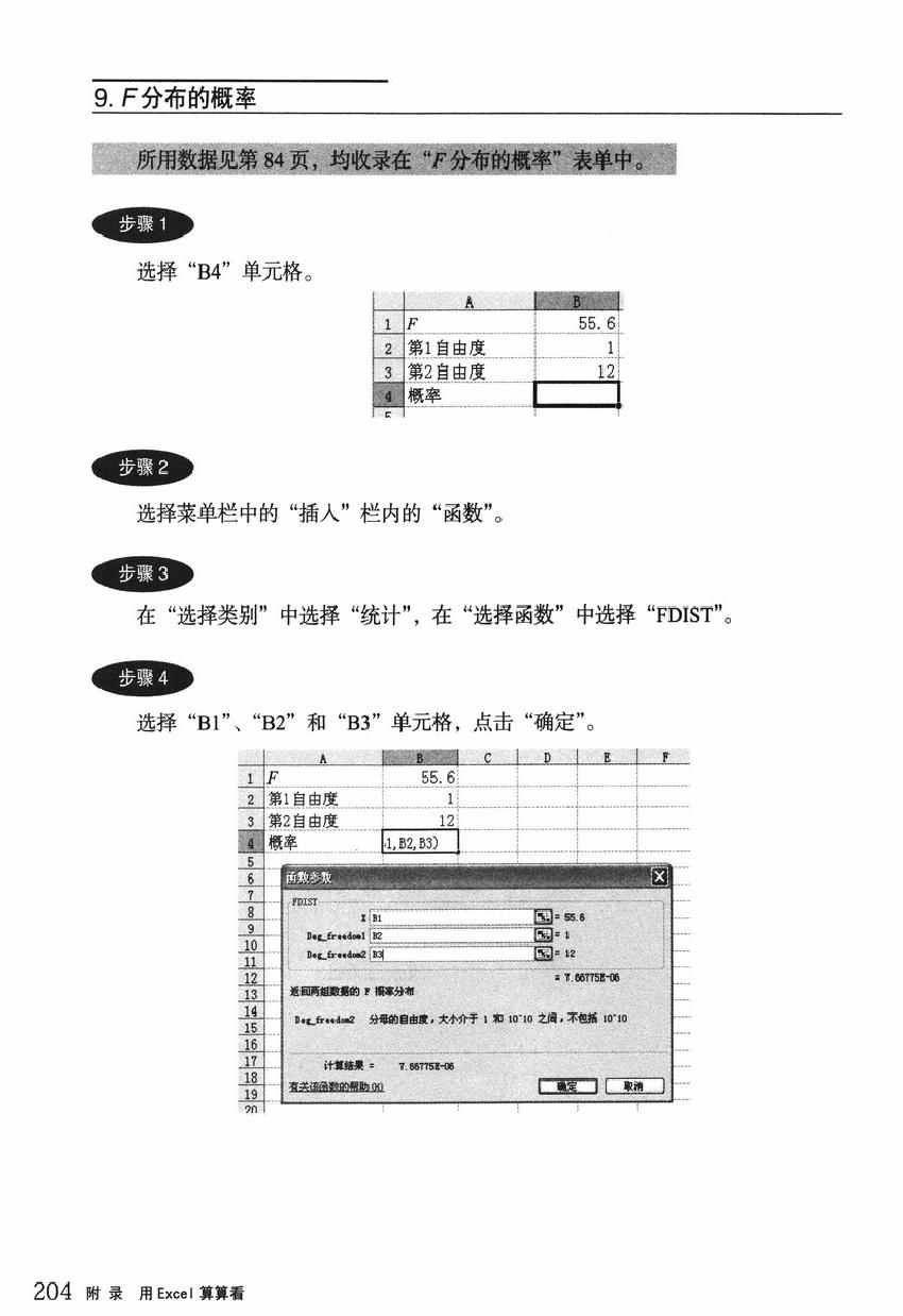 《欧姆社学习漫画》漫画 统计学之回归分析