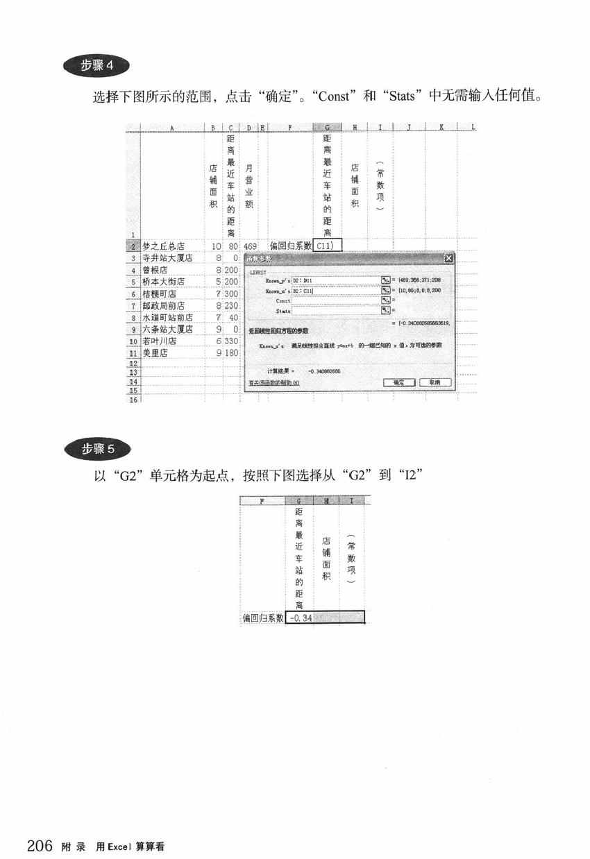 《欧姆社学习漫画》漫画 统计学之回归分析