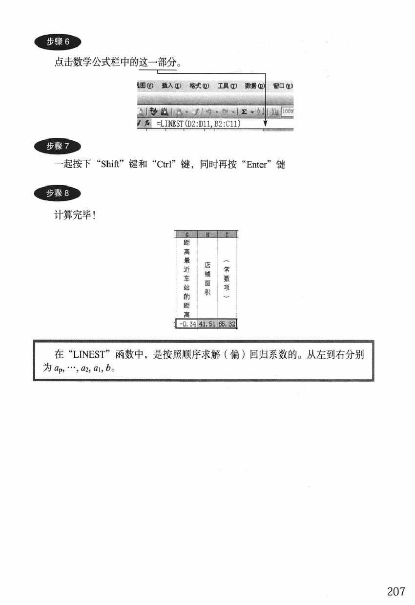 《欧姆社学习漫画》漫画 统计学之回归分析