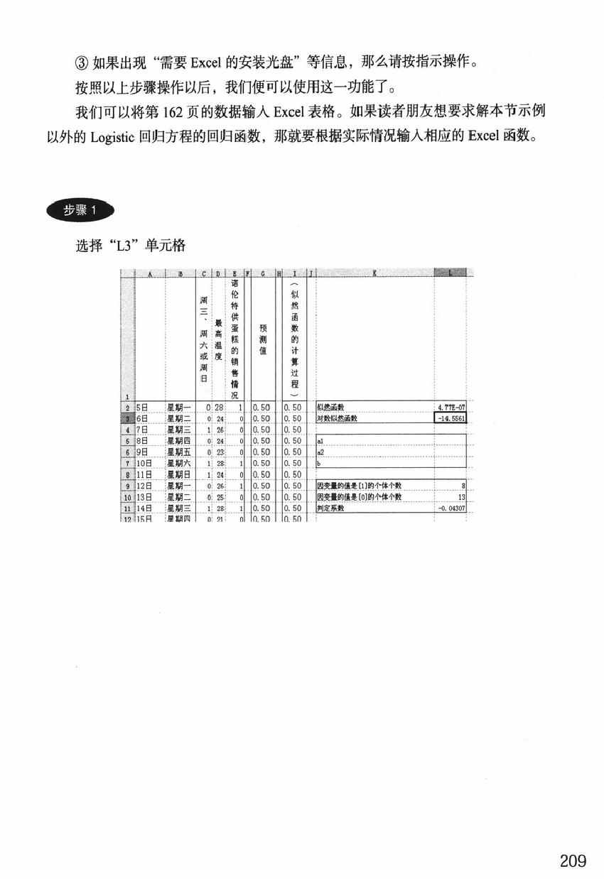 《欧姆社学习漫画》漫画 统计学之回归分析