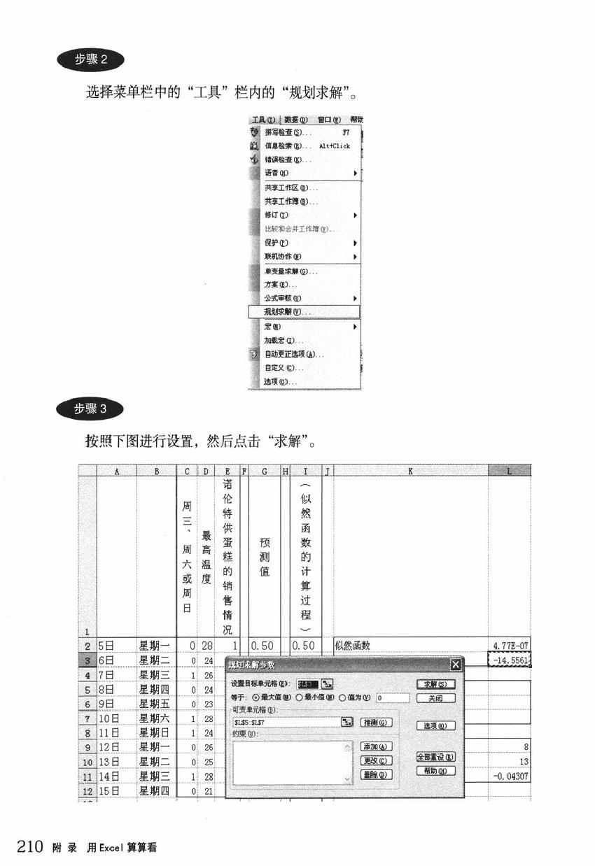 《欧姆社学习漫画》漫画 统计学之回归分析