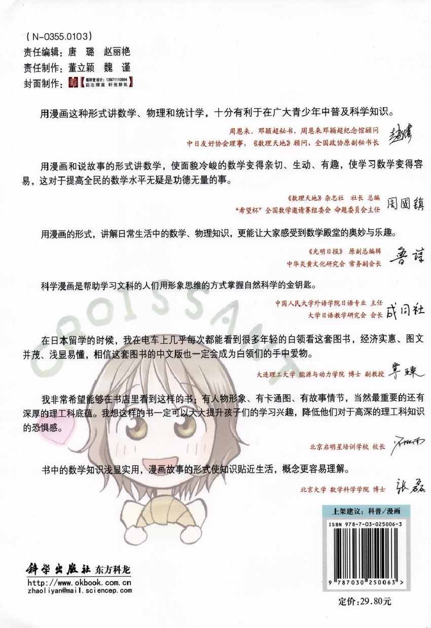 《欧姆社学习漫画》漫画 统计学之回归分析