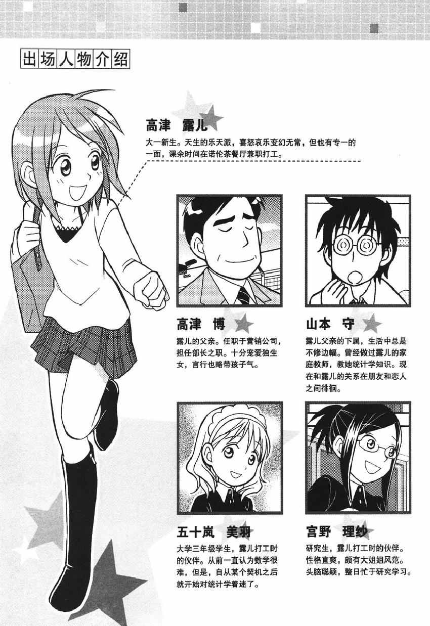 《欧姆社学习漫画》漫画 统计学之因子分析