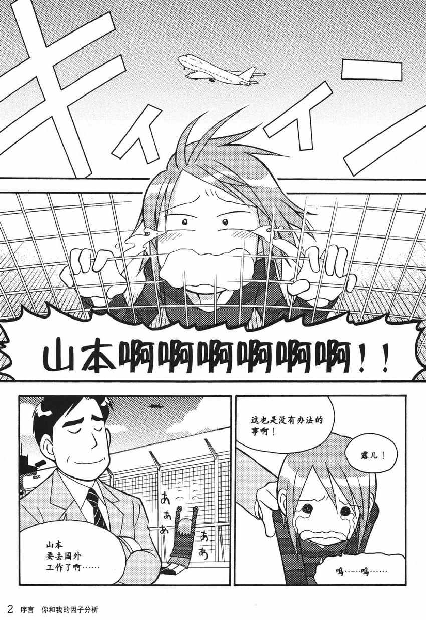 《欧姆社学习漫画》漫画 统计学之因子分析