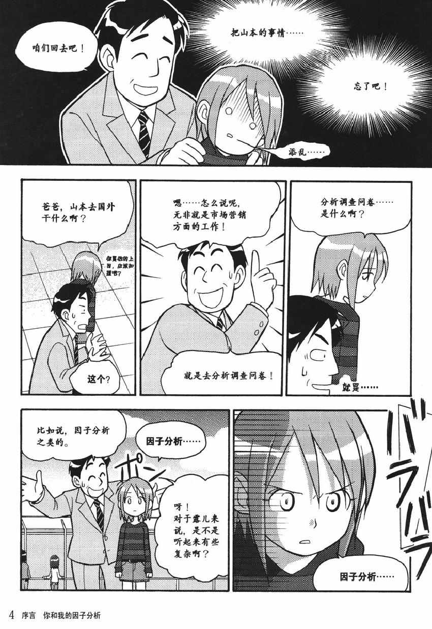 《欧姆社学习漫画》漫画 统计学之因子分析