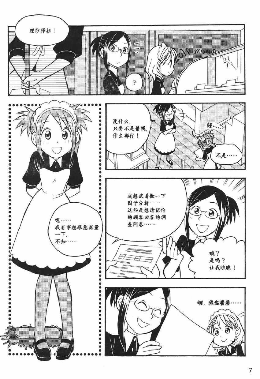 《欧姆社学习漫画》漫画 统计学之因子分析