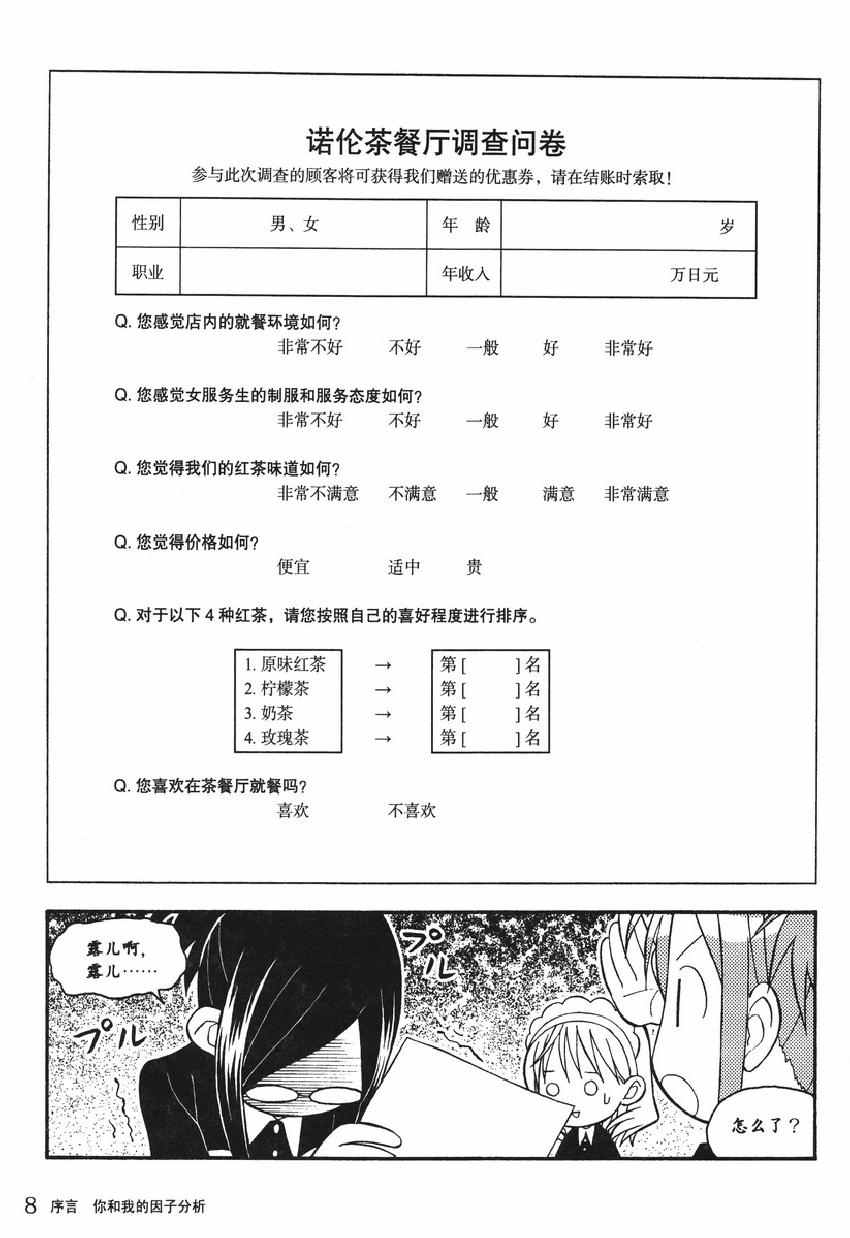 《欧姆社学习漫画》漫画 统计学之因子分析