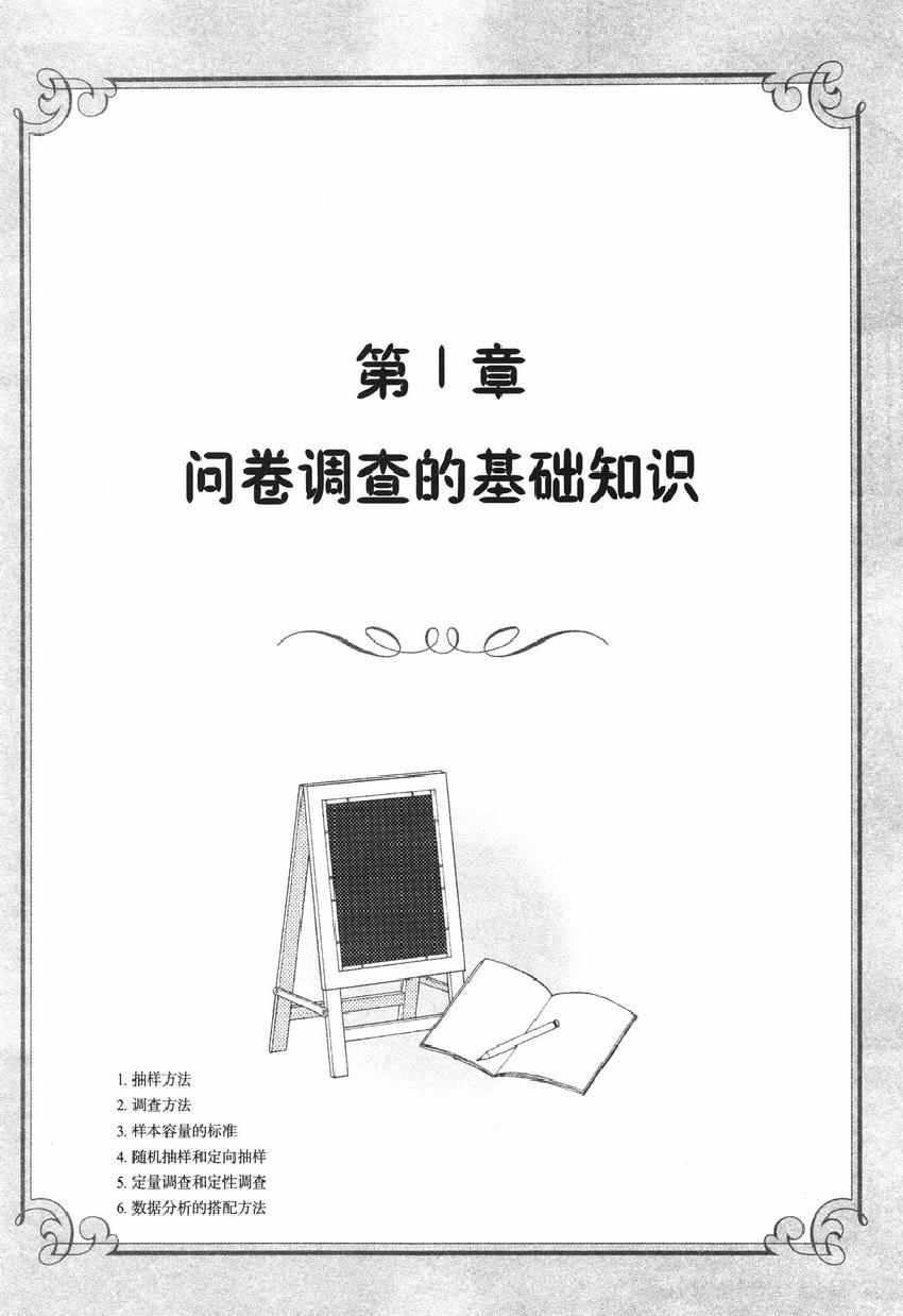 《欧姆社学习漫画》漫画 统计学之因子分析