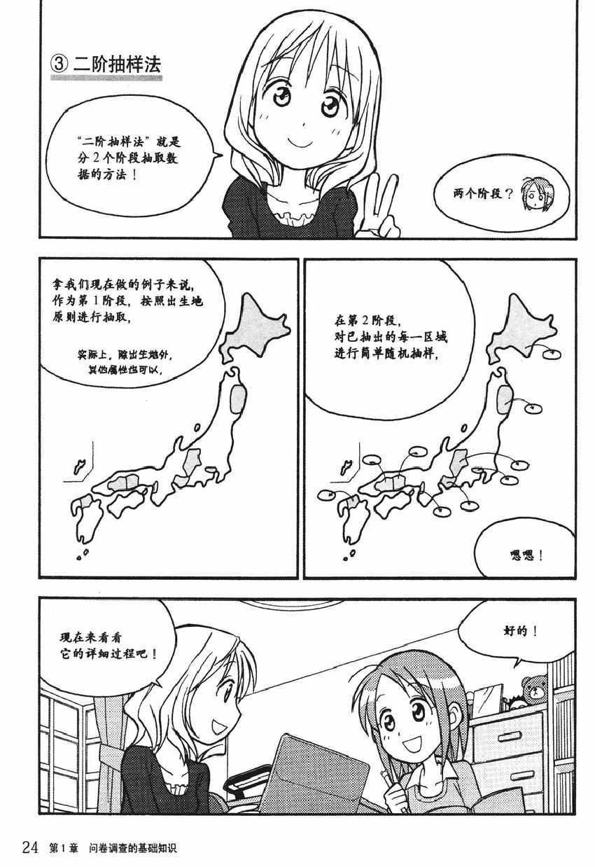 《欧姆社学习漫画》漫画 统计学之因子分析