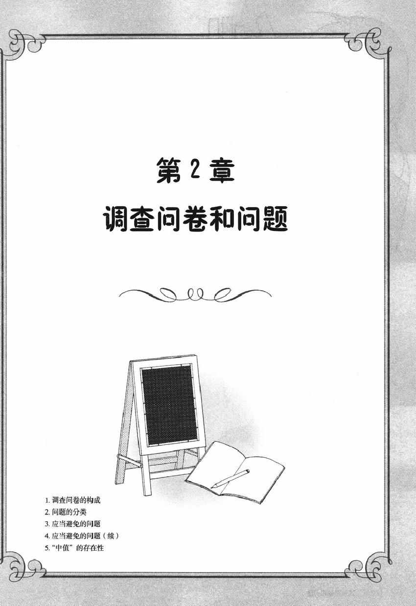 《欧姆社学习漫画》漫画 统计学之因子分析