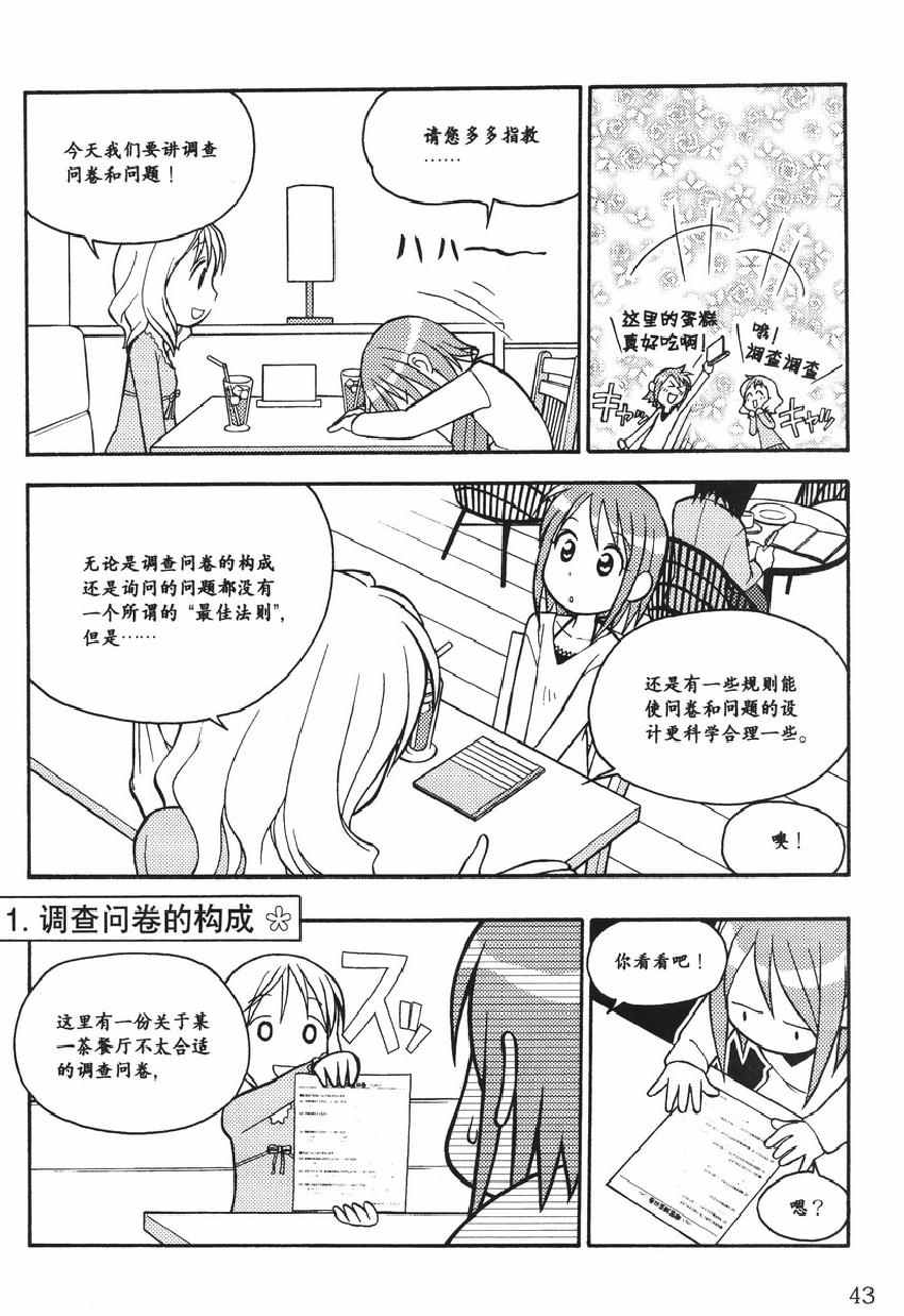 《欧姆社学习漫画》漫画 统计学之因子分析