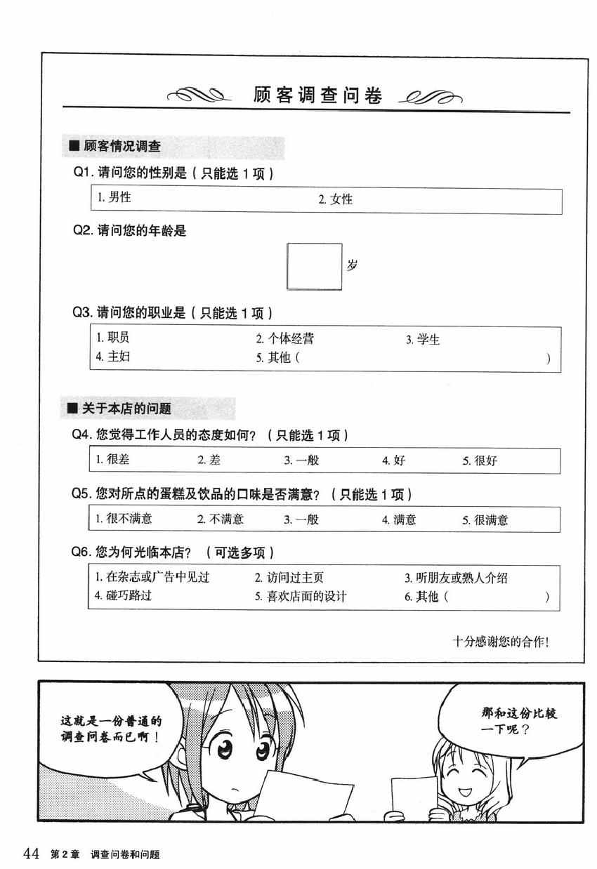 《欧姆社学习漫画》漫画 统计学之因子分析