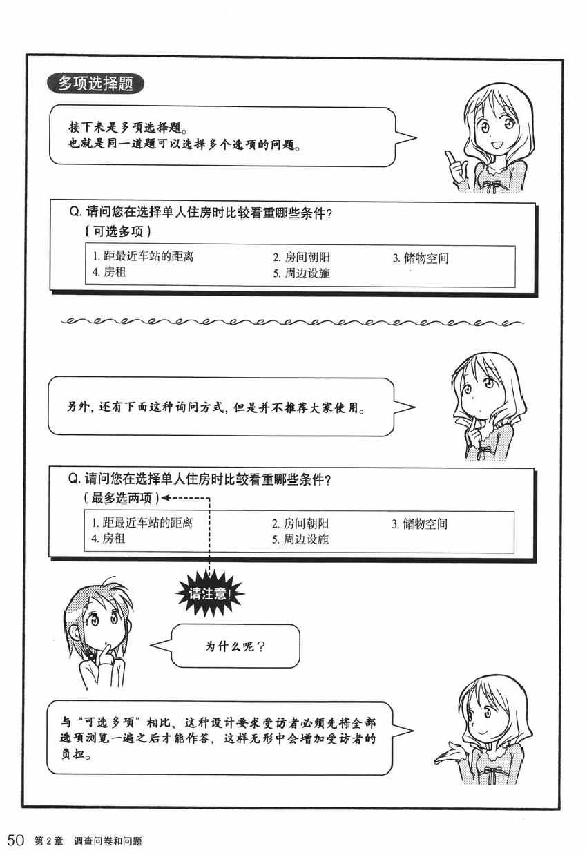 《欧姆社学习漫画》漫画 统计学之因子分析