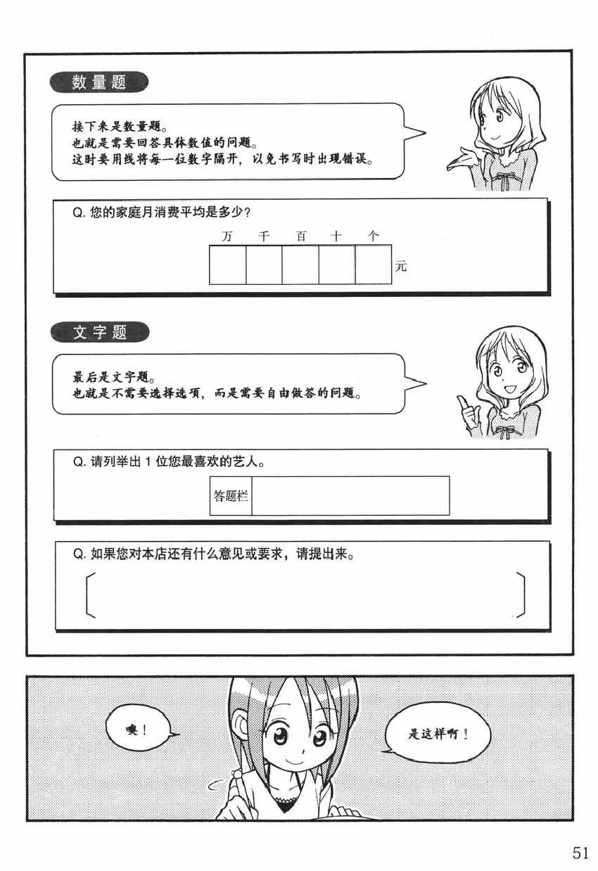 《欧姆社学习漫画》漫画 统计学之因子分析