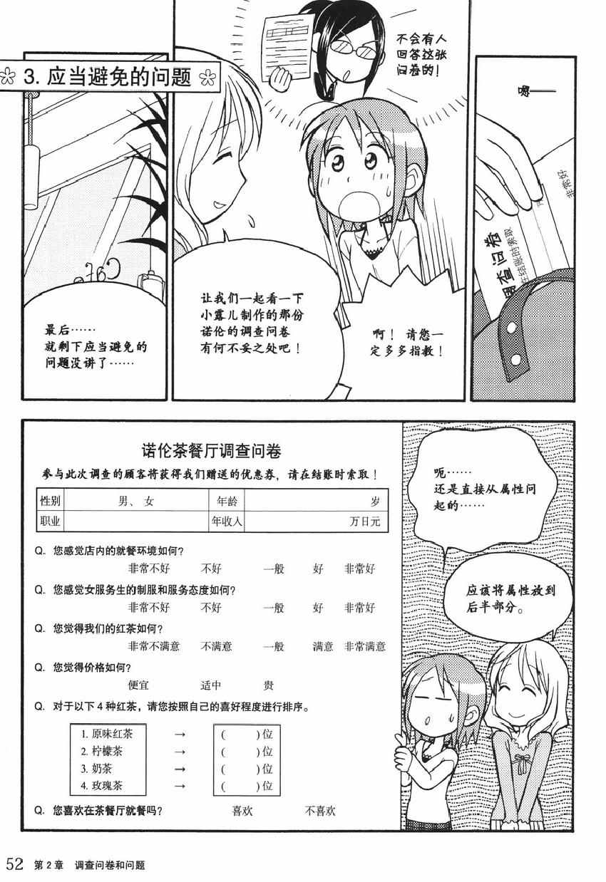 《欧姆社学习漫画》漫画 统计学之因子分析