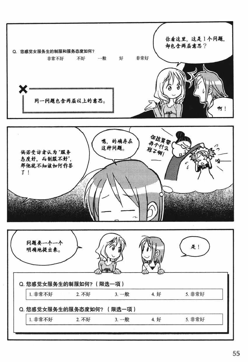 《欧姆社学习漫画》漫画 统计学之因子分析