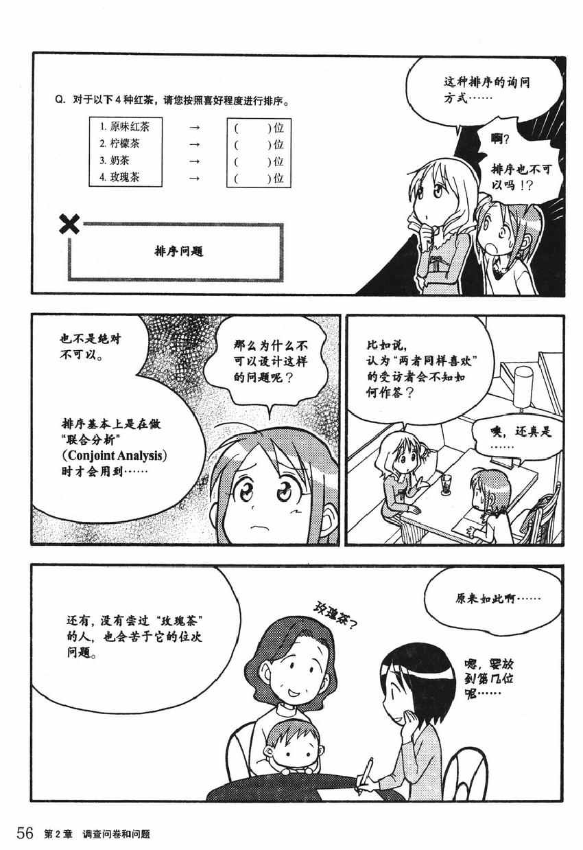 《欧姆社学习漫画》漫画 统计学之因子分析