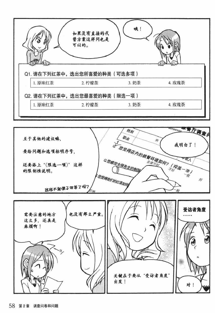 《欧姆社学习漫画》漫画 统计学之因子分析