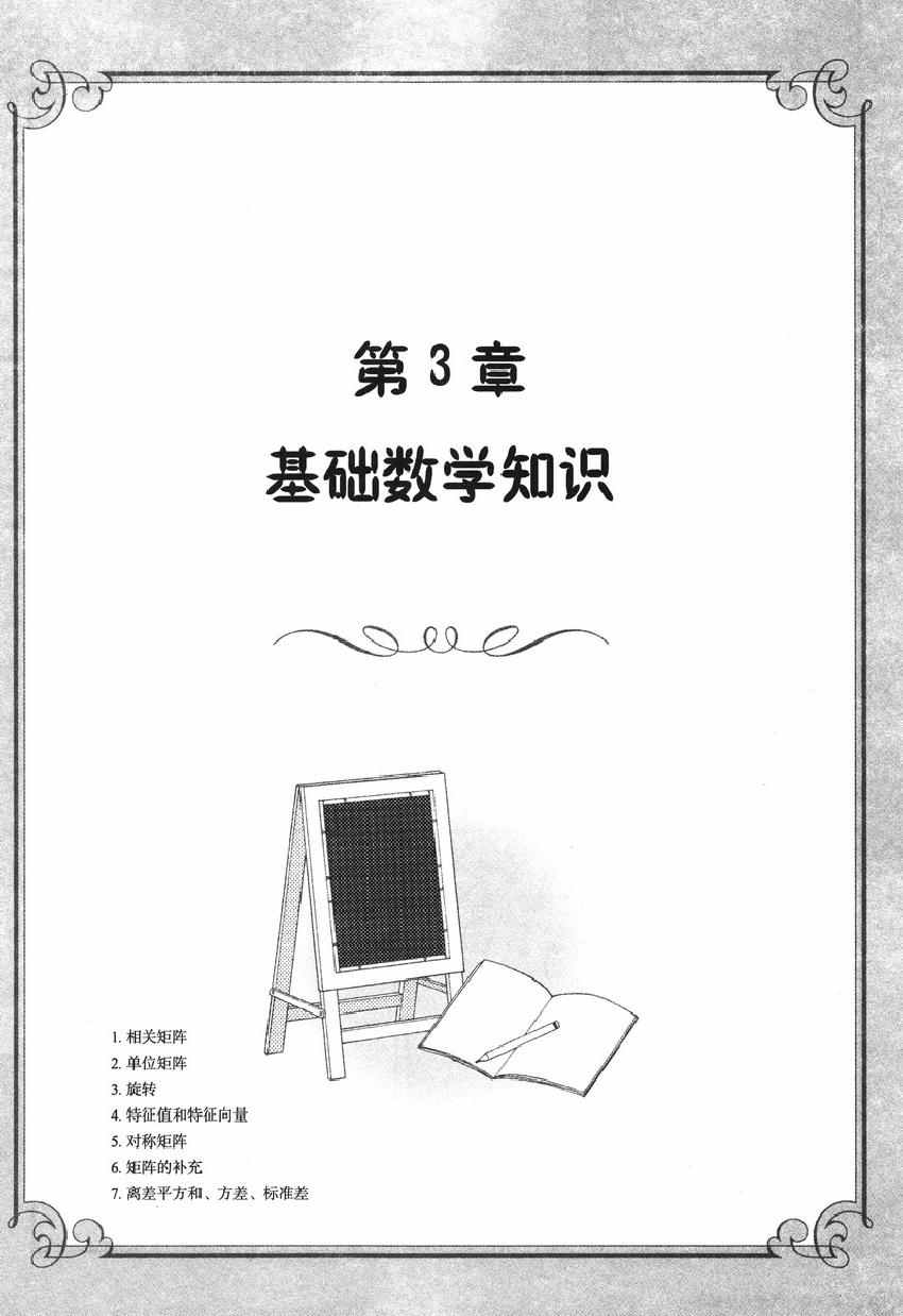 《欧姆社学习漫画》漫画 统计学之因子分析