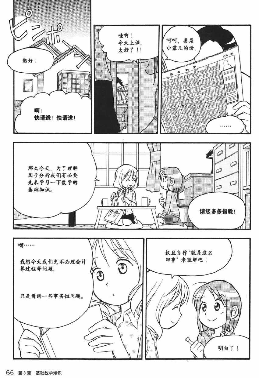 《欧姆社学习漫画》漫画 统计学之因子分析