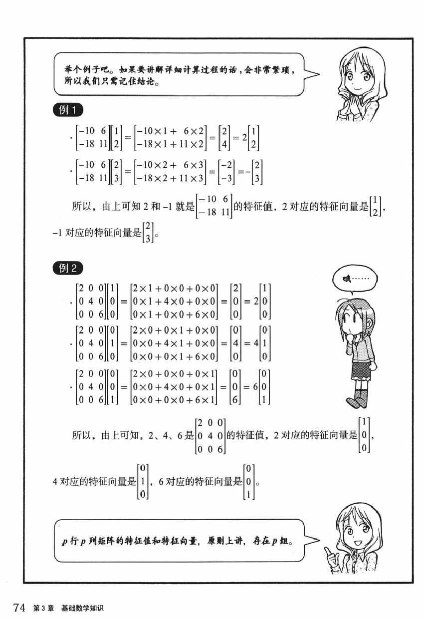 《欧姆社学习漫画》漫画 统计学之因子分析