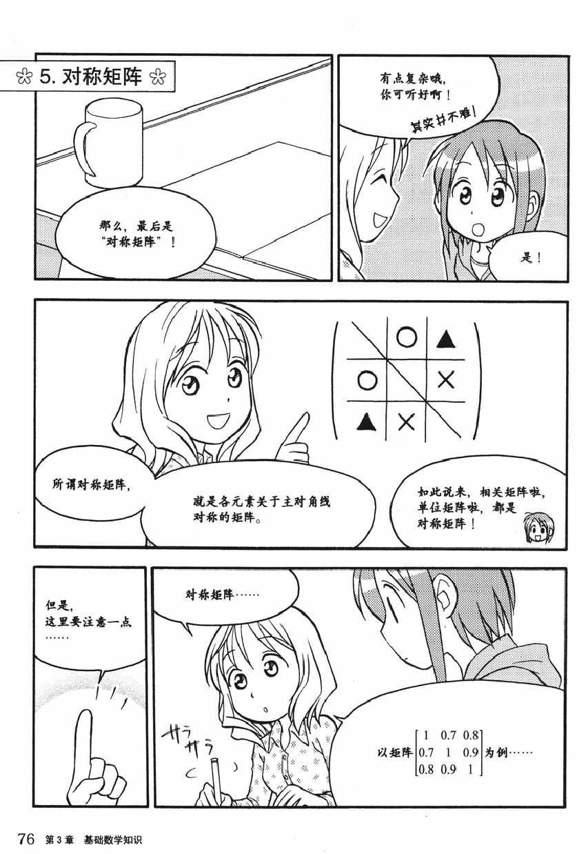 《欧姆社学习漫画》漫画 统计学之因子分析