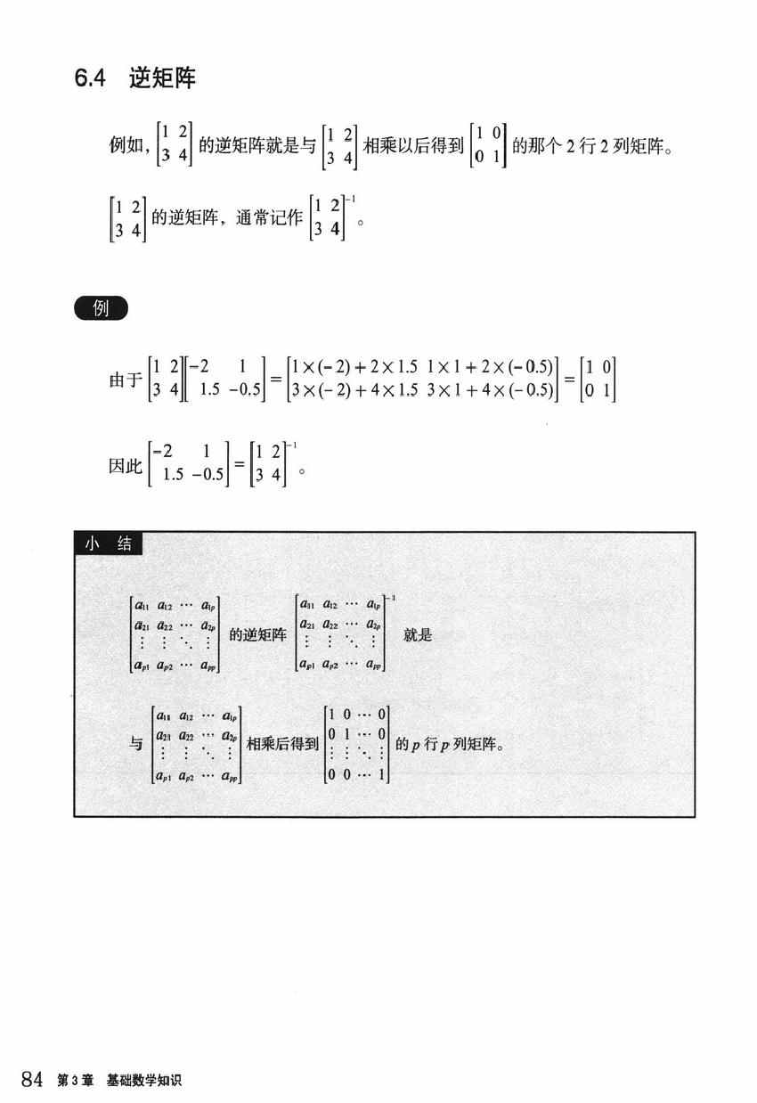 《欧姆社学习漫画》漫画 统计学之因子分析