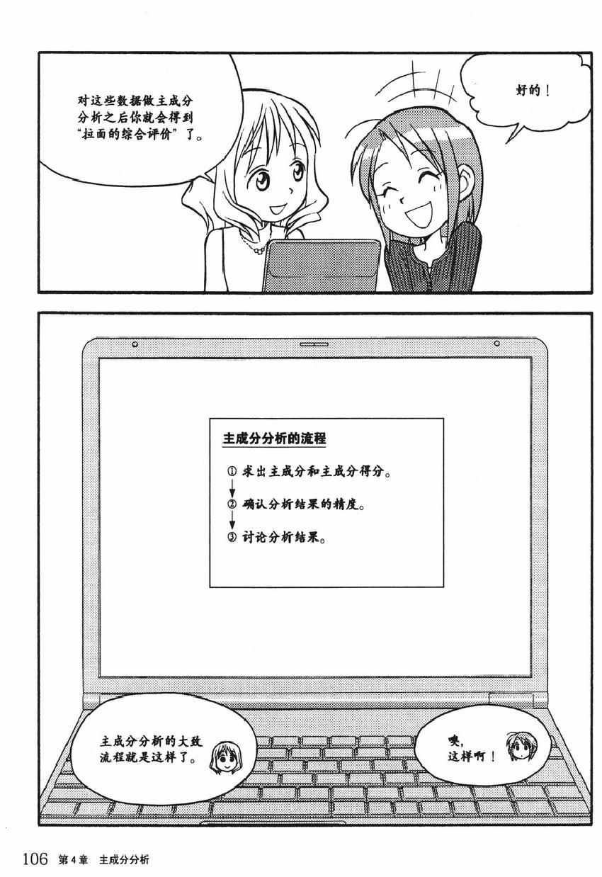 《欧姆社学习漫画》漫画 统计学之因子分析