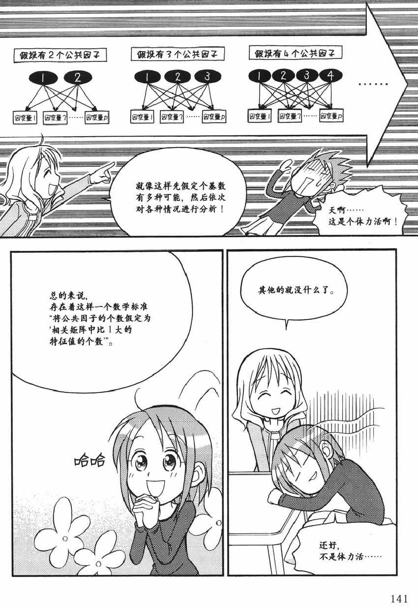 《欧姆社学习漫画》漫画 统计学之因子分析