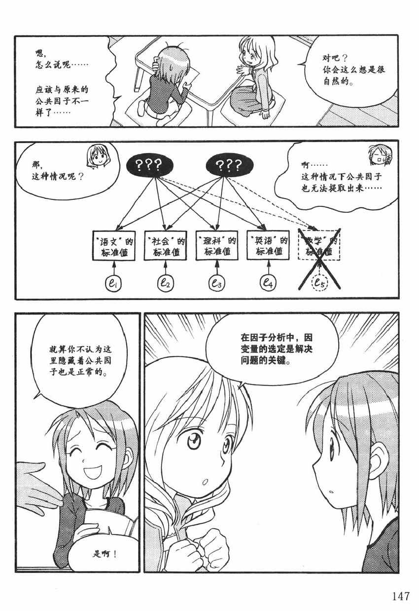 《欧姆社学习漫画》漫画 统计学之因子分析