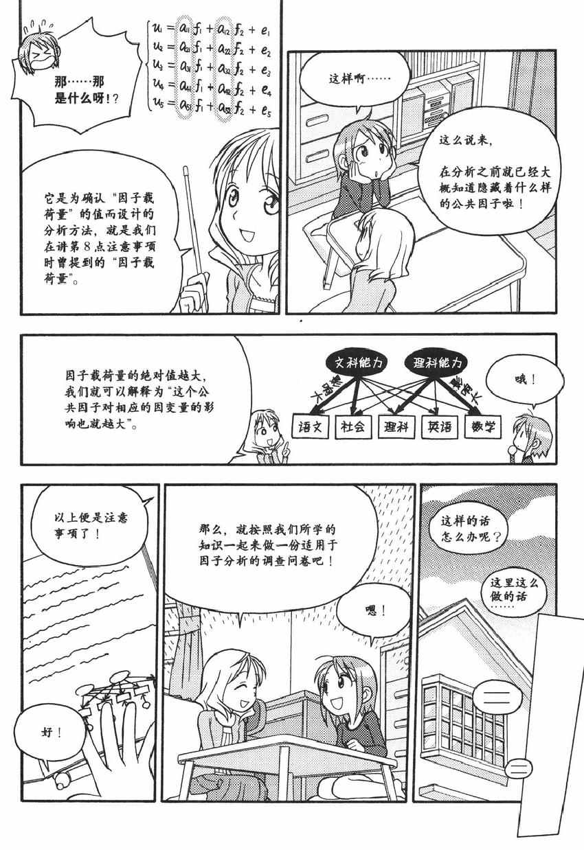 《欧姆社学习漫画》漫画 统计学之因子分析