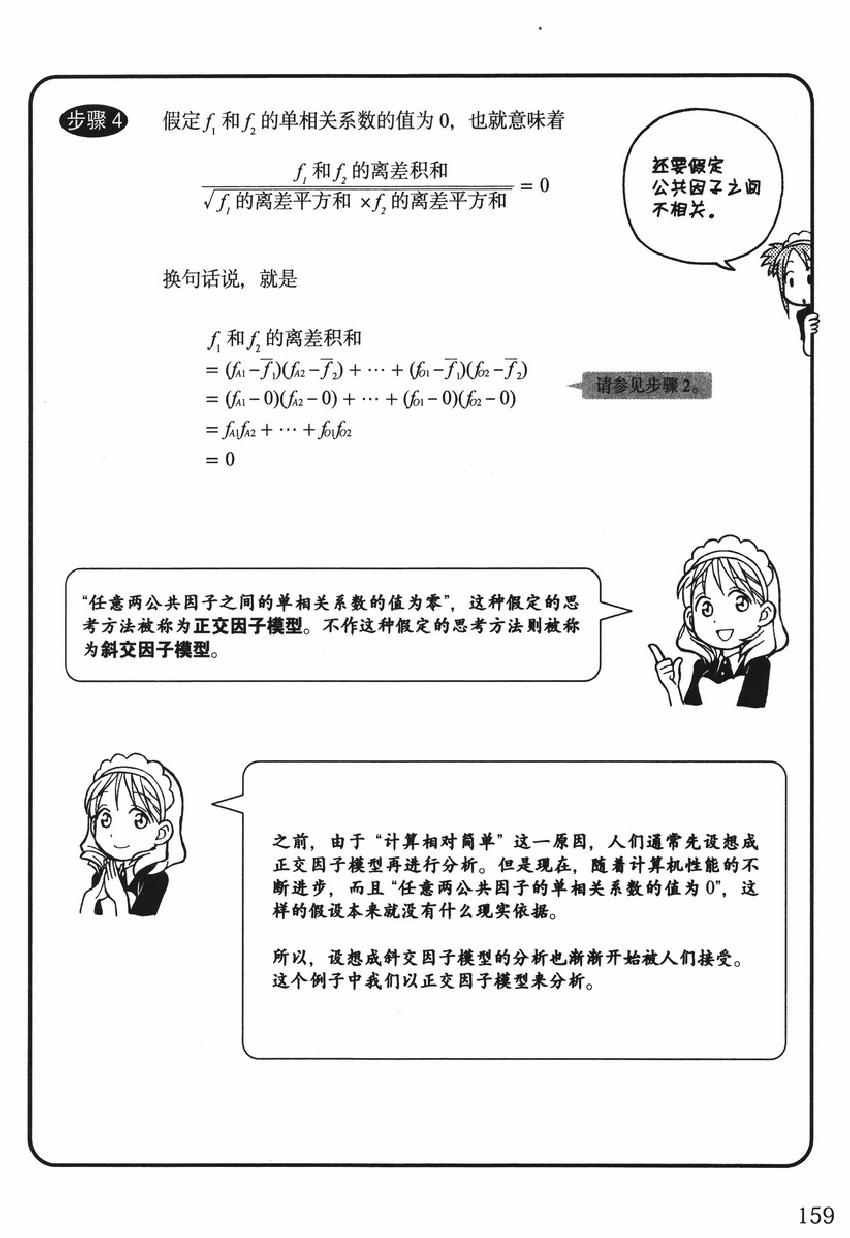 《欧姆社学习漫画》漫画 统计学之因子分析