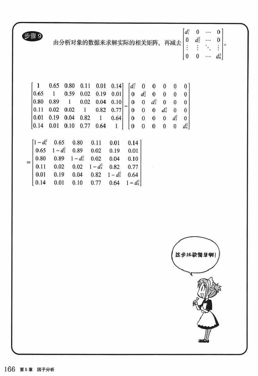 《欧姆社学习漫画》漫画 统计学之因子分析