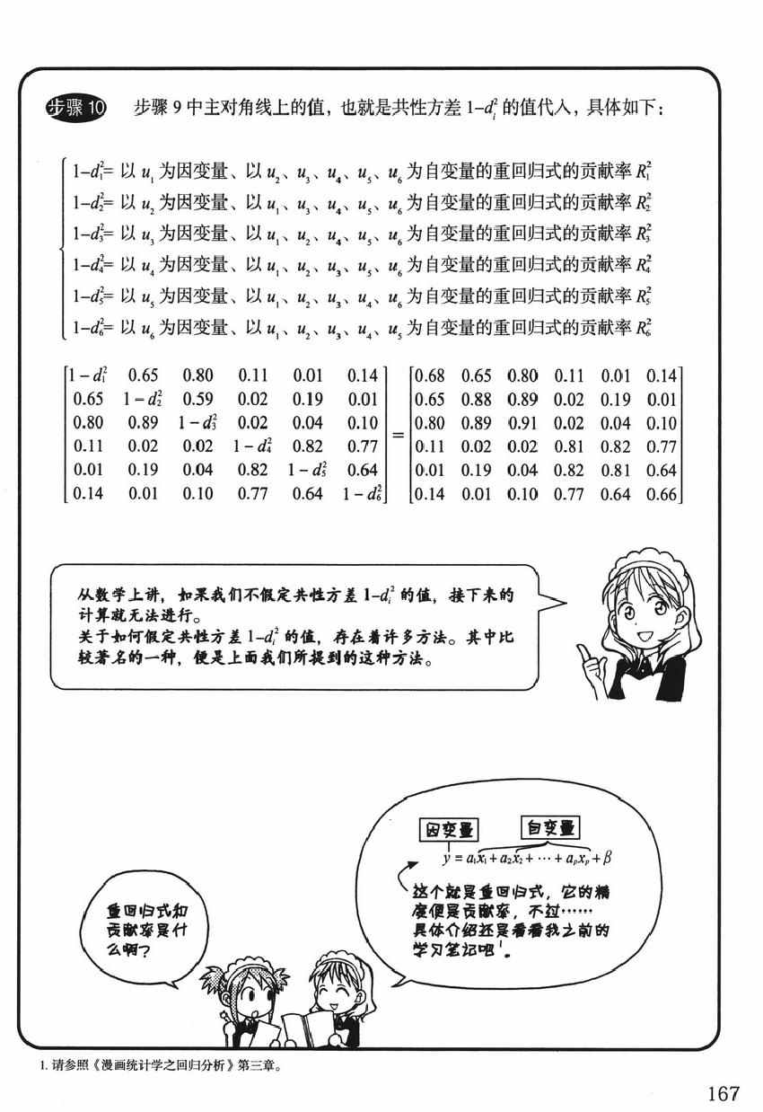 《欧姆社学习漫画》漫画 统计学之因子分析