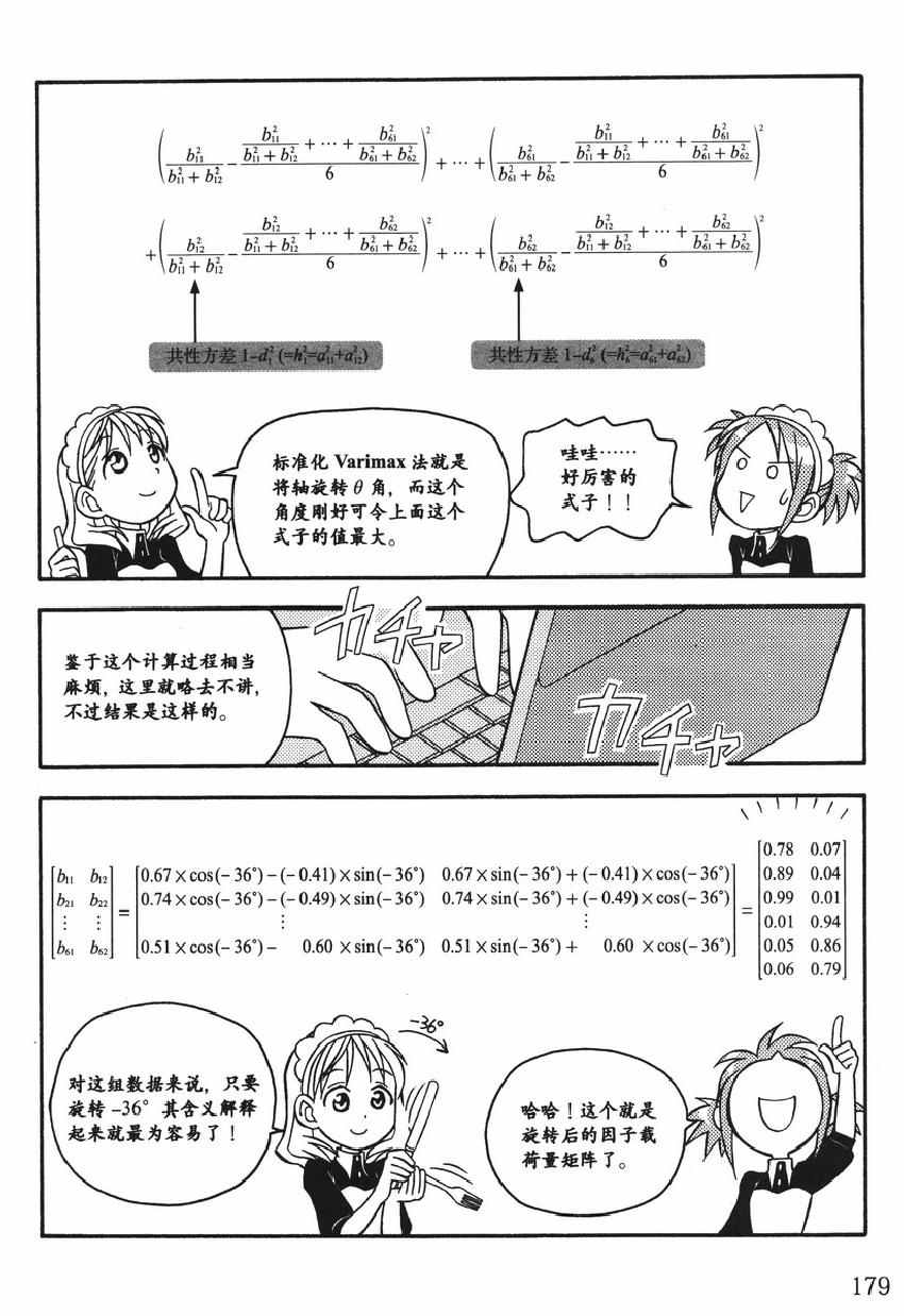 《欧姆社学习漫画》漫画 统计学之因子分析