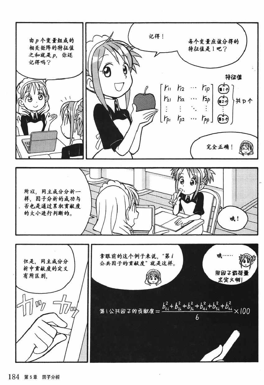 《欧姆社学习漫画》漫画 统计学之因子分析